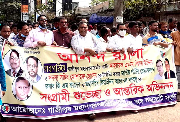 গাজীপুর মহানগর জাতীয় পার্টির আনন্দ মিছিল