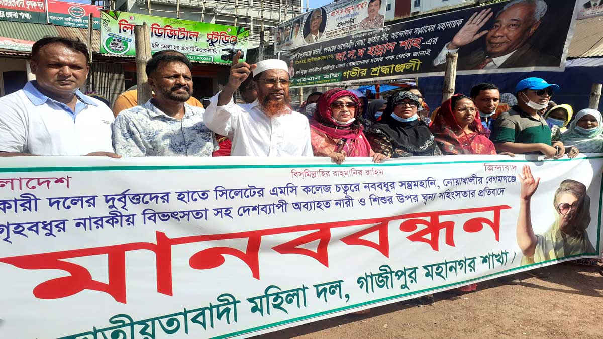 দেশব্যাপী ধর্ষণের প্রতিবাদে গাজীপুর মহানগর মহিলা দলের মানববন্ধন