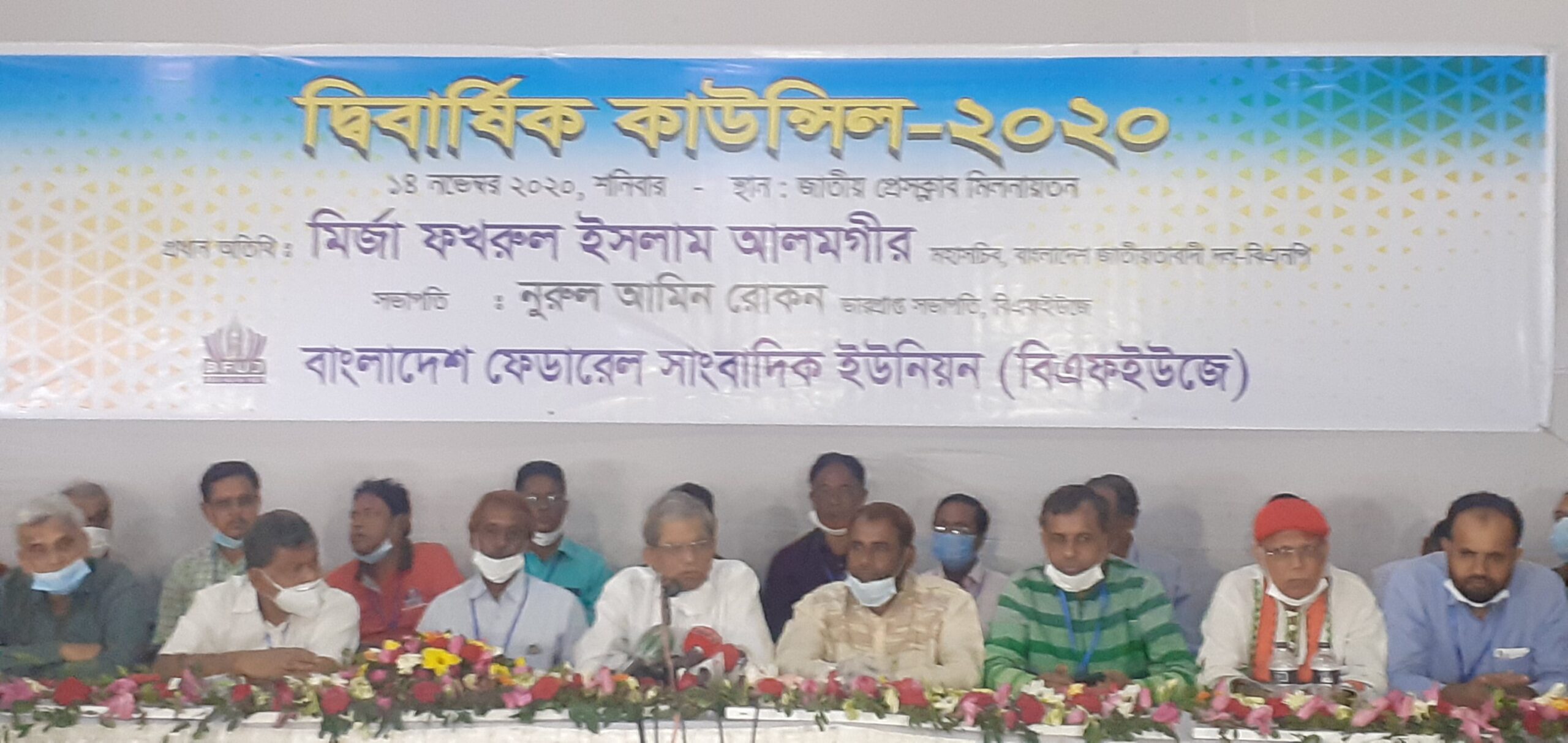 বাংলাদেশ ফেডারেল সাংবাদিক ইউনিয়নের দ্বি বার্ষিক কাউন্সিল অনুষ্ঠিত