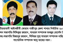 Committee of BNP Lawyers Forum in Gazipur