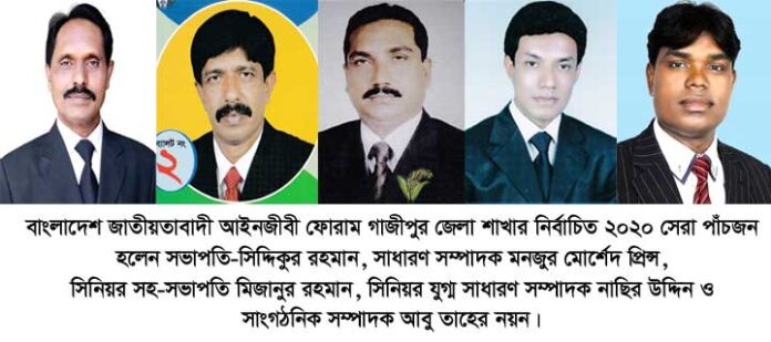 Committee of BNP Lawyers Forum in Gazipur