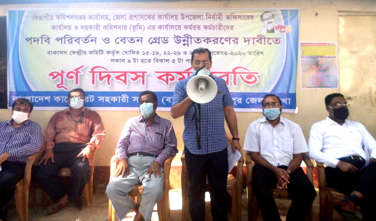 গাজীপুরে কালেক্টরেট সহকারীদের পদবী পরিবর্তনের দাবীতে পূর্ণ দিবস কর্মবিরতি