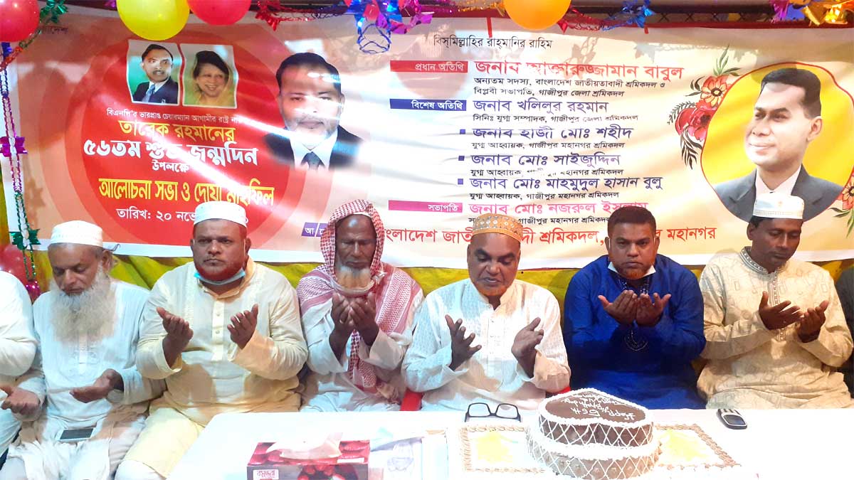 গাজীপুরে শ্রমিকদলের দোয়া মাহফিল