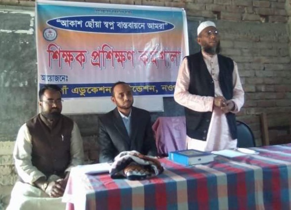 নওগাঁয় শিক্ষক প্রশিক্ষণ কর্মশালা অনুষ্ঠিত