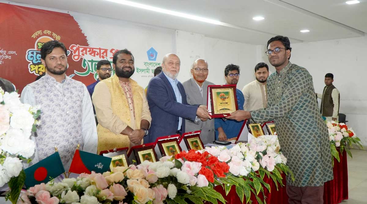 ছাত্রশিবিবের সাথী ও সদস্যদের পাঠ মূল্যায়ন পরীক্ষার পুরস্কার বিতরণ