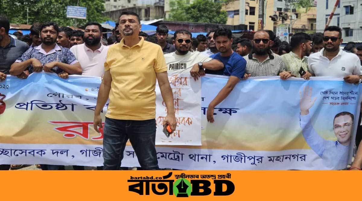 গাজীপুরে স্বেচ্ছাসেবক দলের শোভাযাত্রা অনুষ্ঠিত