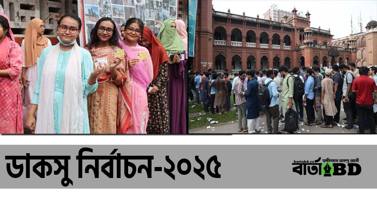 উৎসবমুখর আমেজ বিরাজ করছে ডাকসু নির্বাচনে