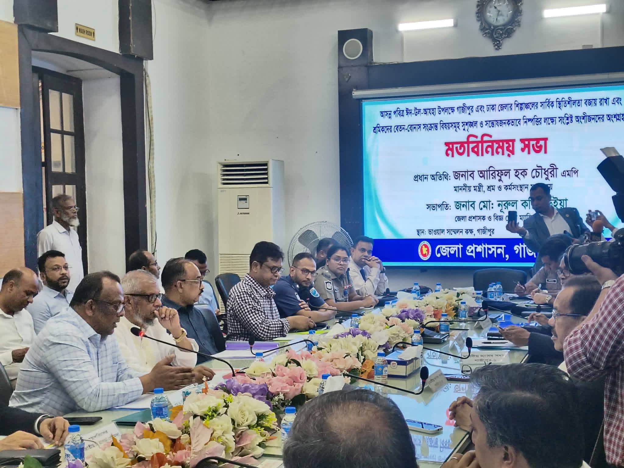 ঈদকে সামনে রেখে গাজীপুরে শিল্পাঞ্চলের বেতন-বোনাস নিয়ে গুরুত্বপূর্ণ সভা