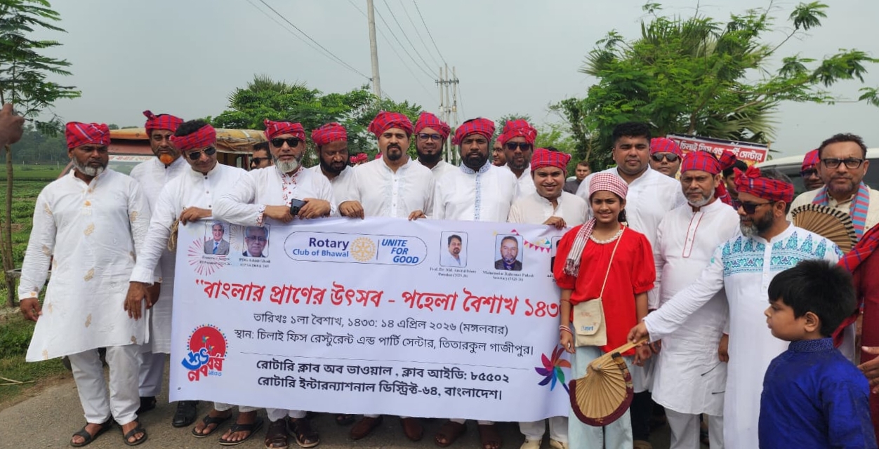 ঐতিহ্য ও সম্প্রীতির বার্তা নিয়ে ভাওয়ালে বর্ষবরণ