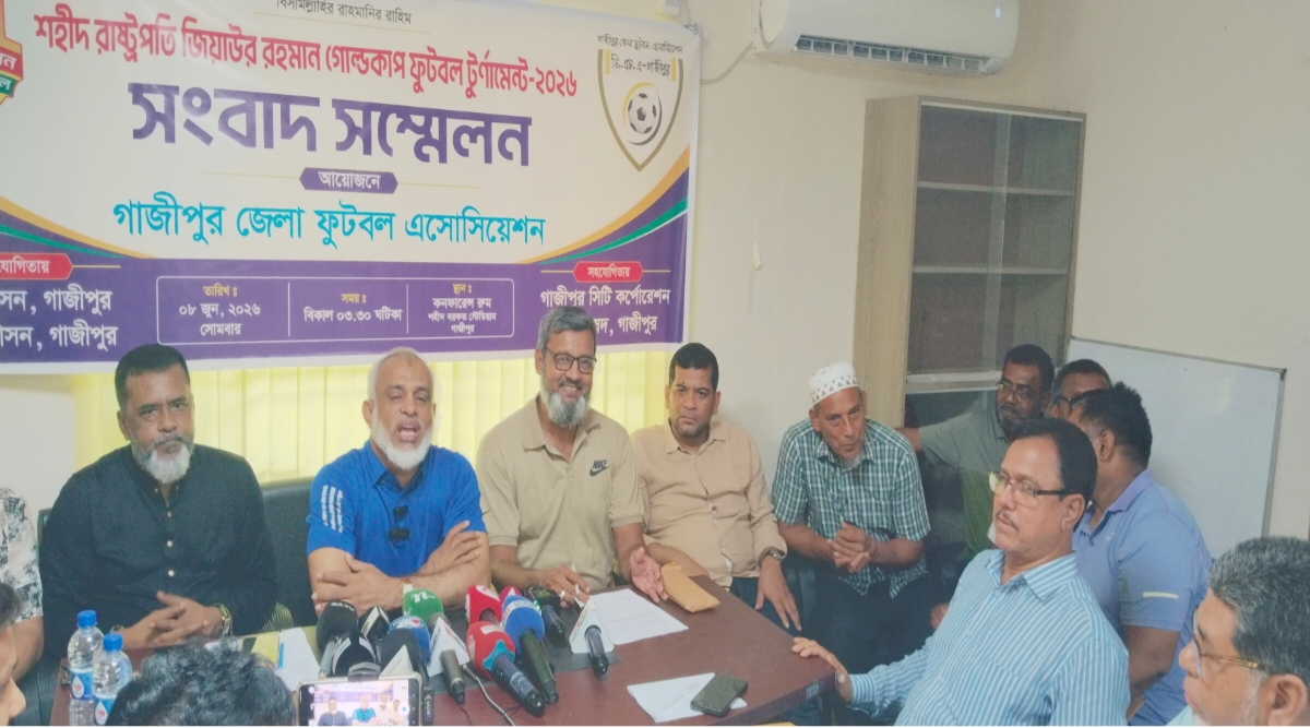 গাজীপুরে শুরু হচ্ছে ‘শহীদ রাষ্ট্রপতি জিয়াউর রহমান স্মৃতি গোল্ডকাপ ফুটবল টুর্নামেন্ট-২০২৬’