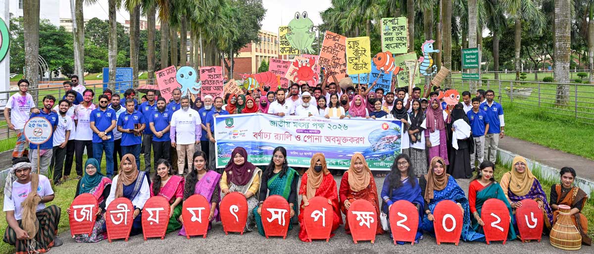 নিরাপদ ও টেকসই মৎস্য উৎপাদনে গবেষণায় গুরুত্বারোপ গাকৃবি ভিসির