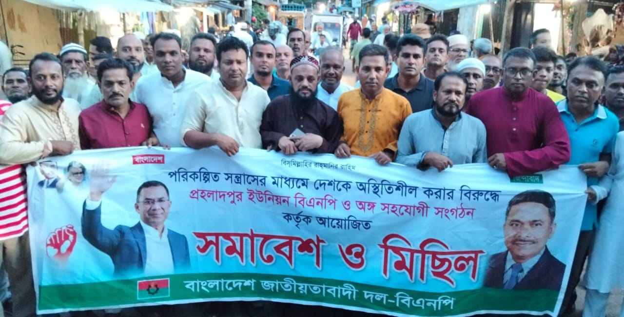 গাজীপুরের পৃথক স্থানে বিএনপির বিক্ষোভ মিছিল