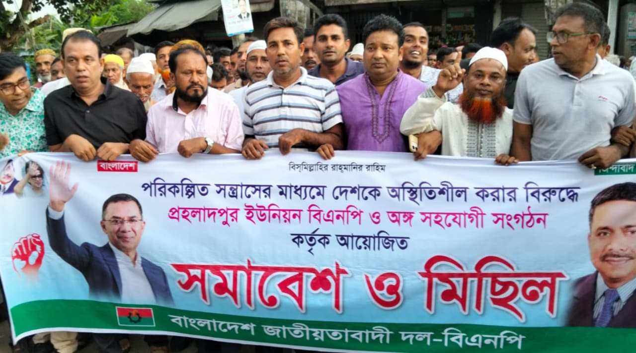 গাজীপুরে কার্যক্রম নিষিদ্ধ আওয়ামী লীগের বিরুদ্ধে বিএনপির বিক্ষোভ মিছিল