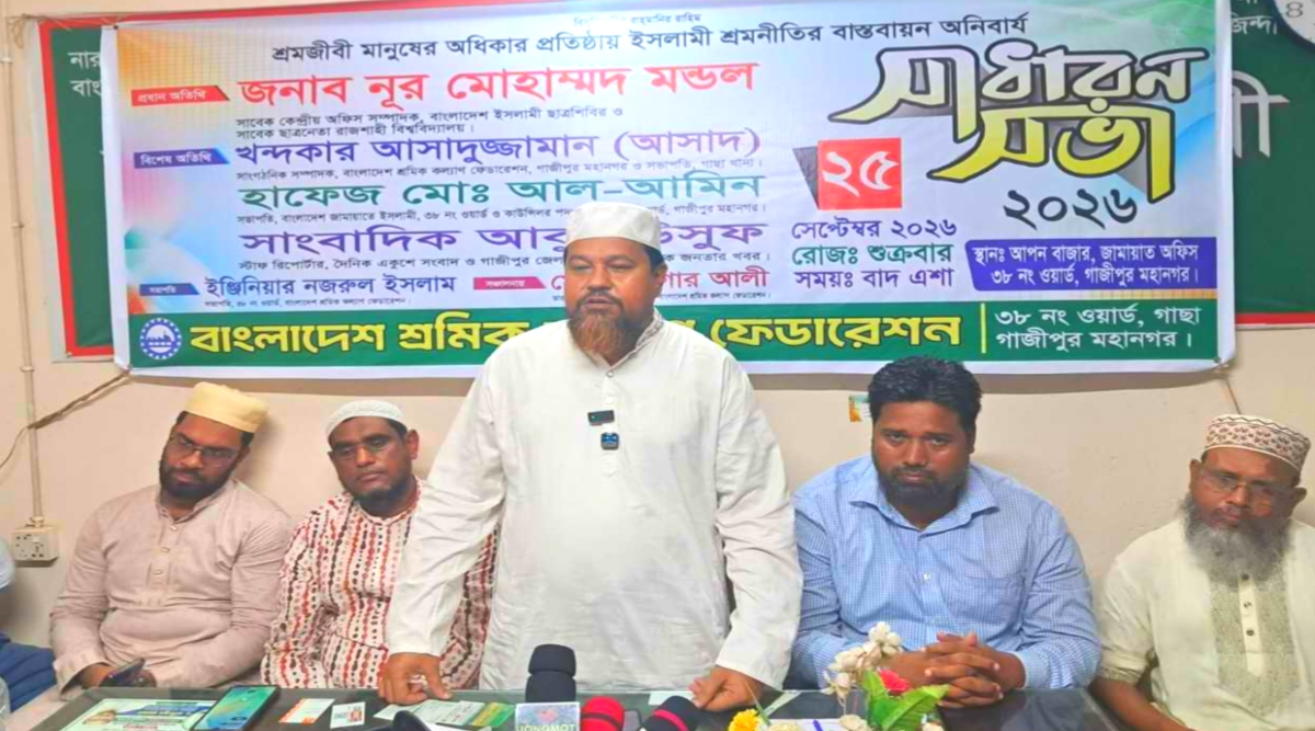 শ্রমিকদের অধিকার আদায়ে ইসলামি সমাজ প্রতিষ্ঠার ওপর গুরুত্বারূপ