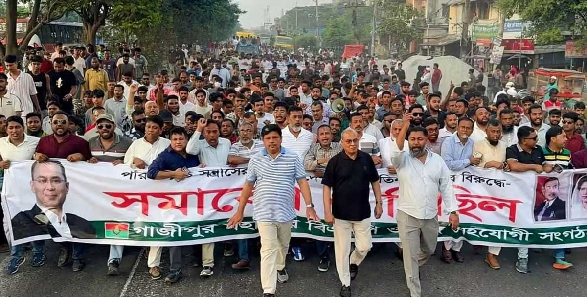 সন্ত্রাস-নৈরাজ্যের প্রতিবাদে গাজীপুর মহানগর বিএনপির বিক্ষোভ মিছিল
