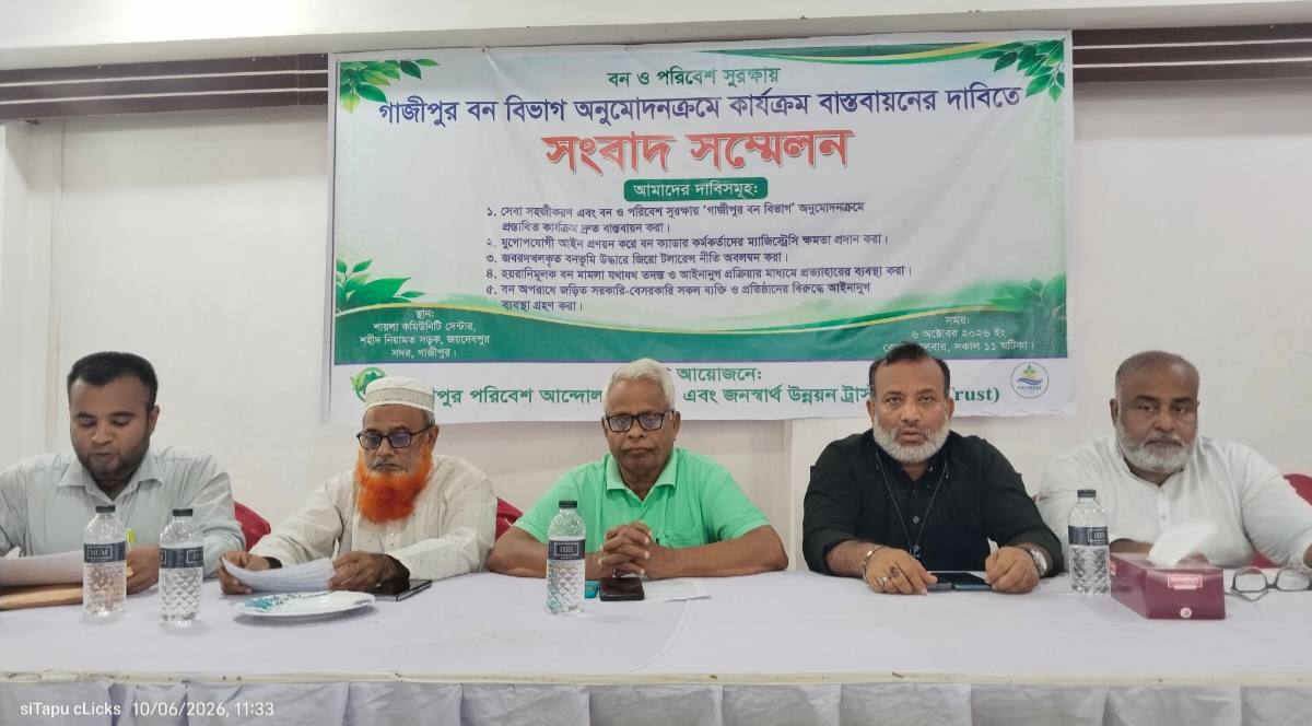 গাজীপুরের বনাঞ্চল রক্ষায় পৃথক ‘গাজীপুর বন বিভাগ’ গঠনের দাবি: ৫ দফা পেশ