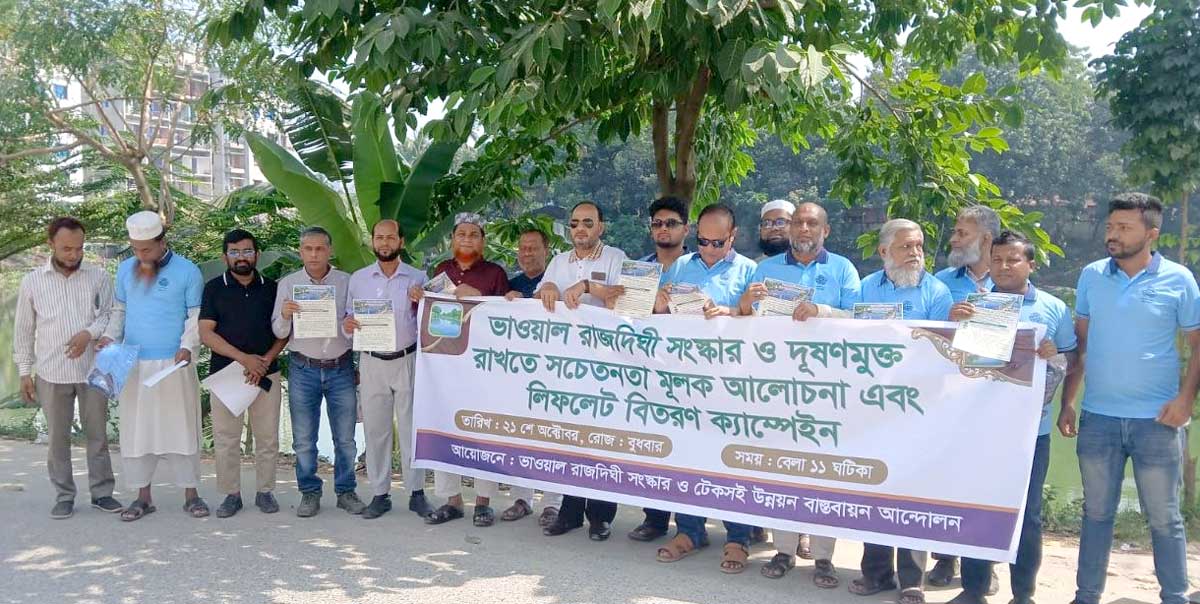 রাজদিঘীসহ গাজীপুরের সব খাস পুকুর উদ্ধারের দাবি
