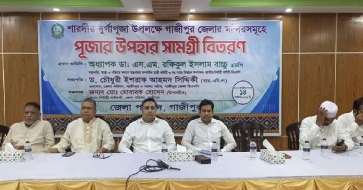 গাজীপুরে চার শতাধিক পূজামণ্ডপে জেলা পরিষদের উপহারসামগ্রী বিতরণ