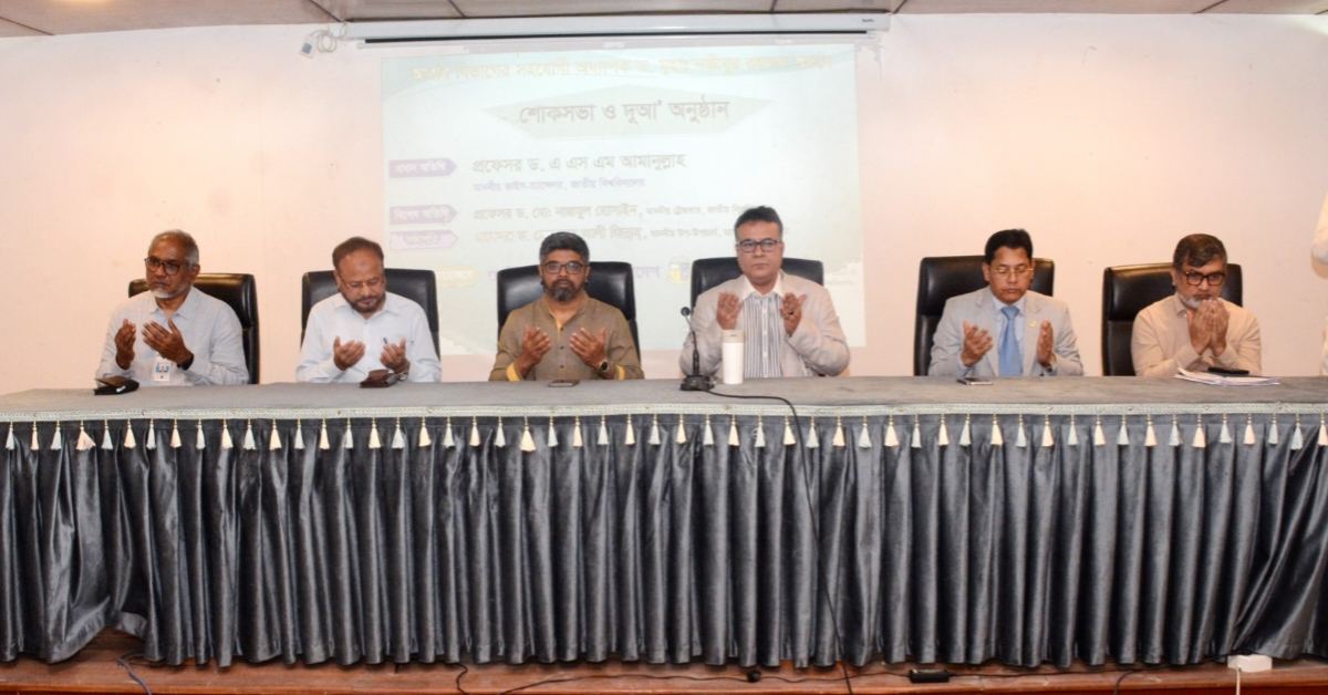 জাতীয় বিশ্ববিদ্যালয়ে ড. নজীবুর রহমানের স্মরণে শোকসভা